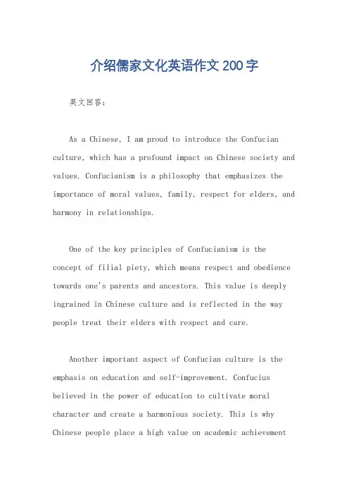 介绍儒家文化英语作文200字