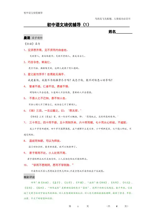初中语文培优阅读(1)(含答案)