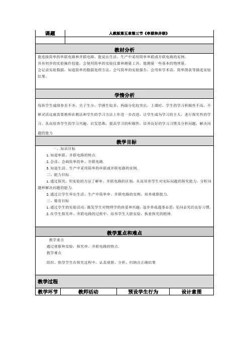 第三节《串联和并联》教学设计与反思