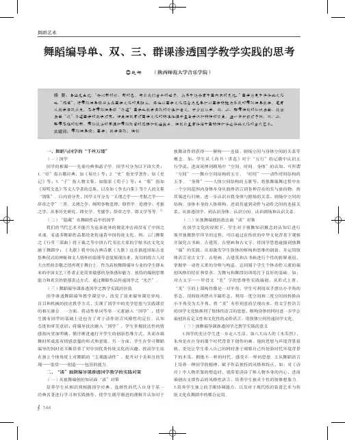 舞蹈编导单、双、三、群课渗透国学教学实践的思考