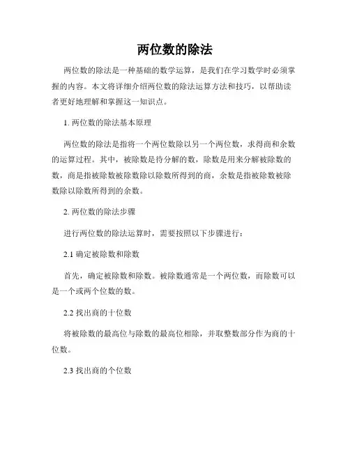 两位数的除法