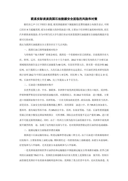 联系实际谈谈我国石油能源安全面临的风险和对策