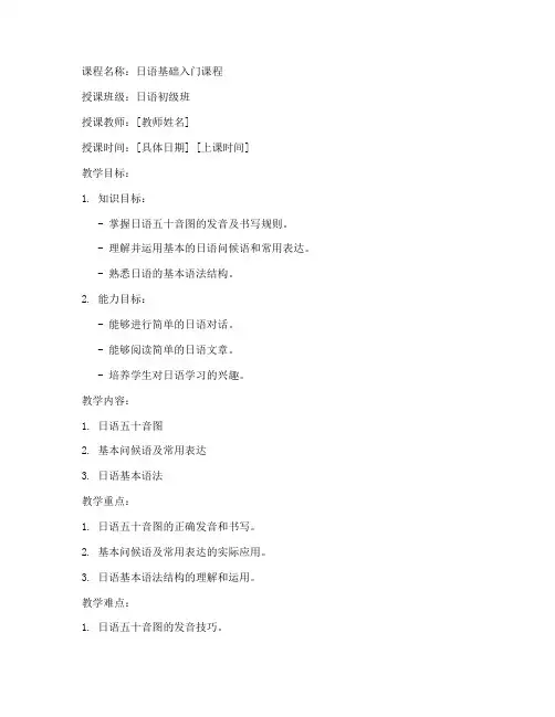 日语课程教案模板范文