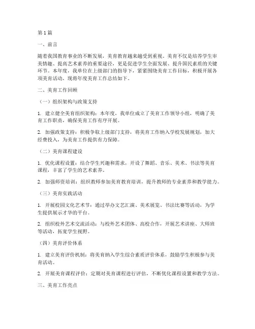 美育年度总结报告(3篇)