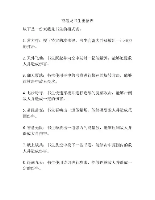 双截龙书生出招表
