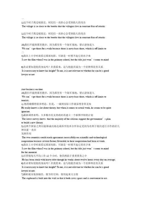 新世纪综合教程4 中英翻译