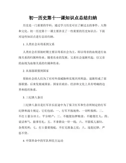 初一历史第十一课知识点总结归纳