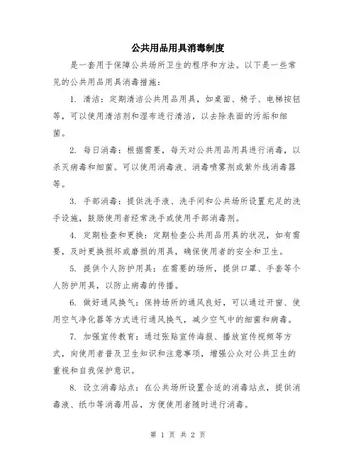公共用品用具消毒制度
