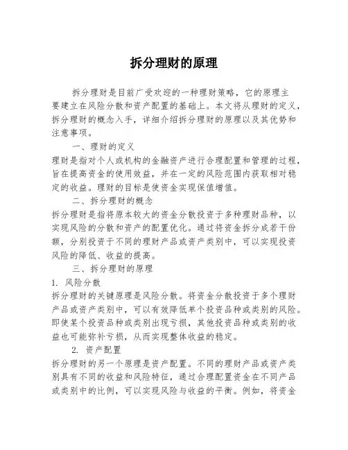 拆分理财的原理