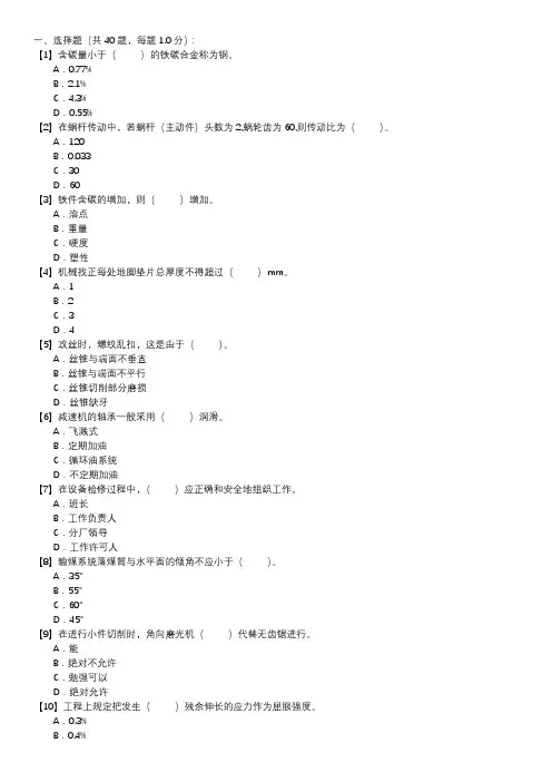 职业技能试卷 — 输煤机械检修172