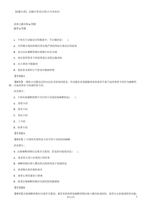 专业知识(A1-A2型题1)【2015主治医师考试题库(口腔颌面外科)(含答案)】