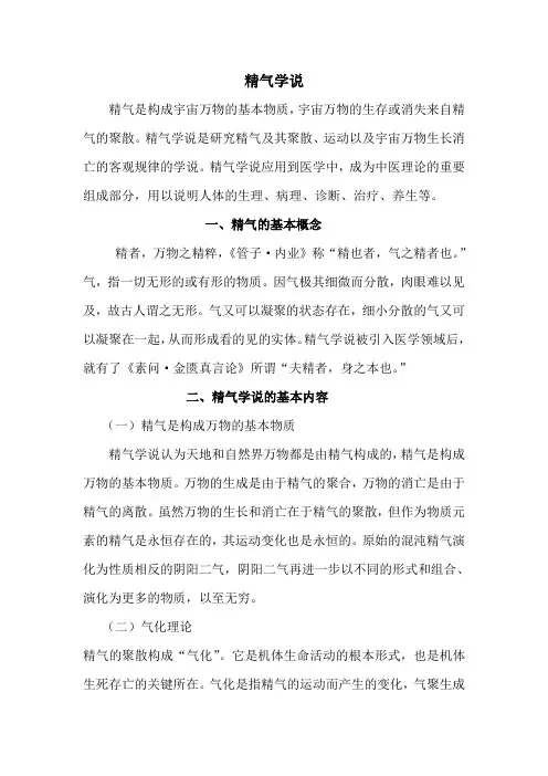精气学说