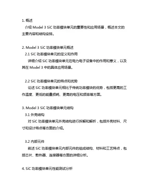 model 3 sic功率模块单元拆解