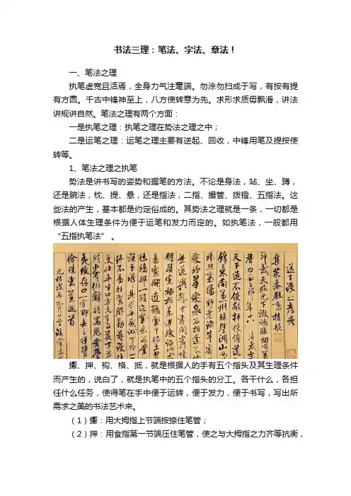 书法三理：笔法、字法、章法！