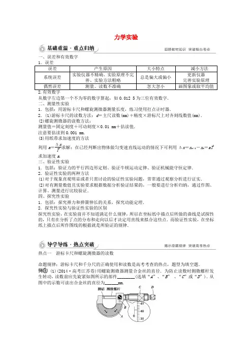 高考物理二轮复习：力学实验(含答案解析)