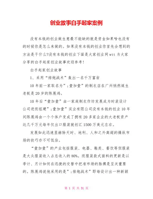 创业故事白手起家案例