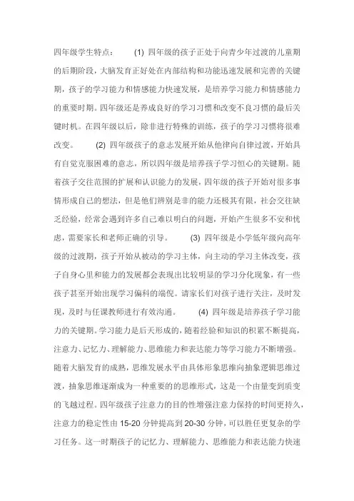 四年级学生心理特征