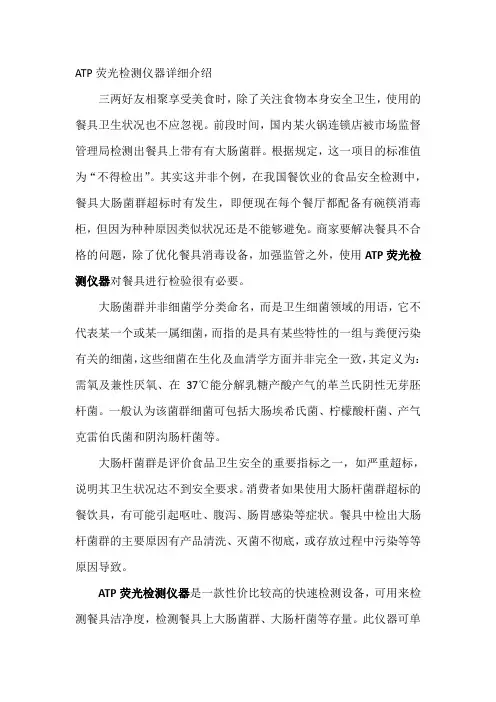 ATP荧光检测仪器详细介绍