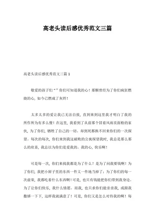 高老头读后感优秀范文三篇