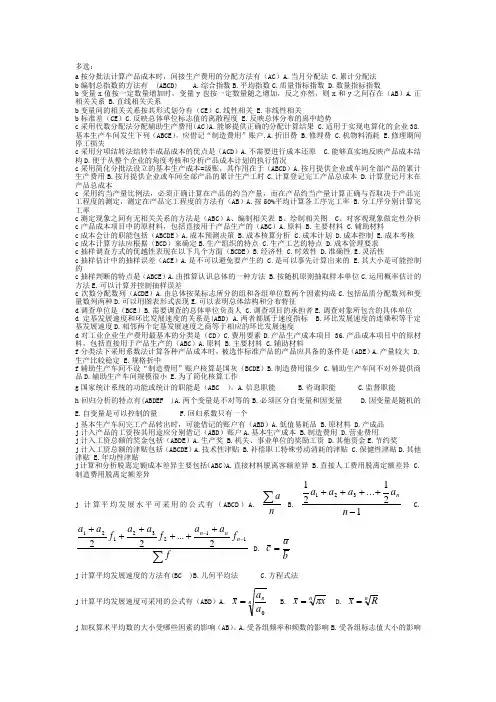统计学原理多选(全)