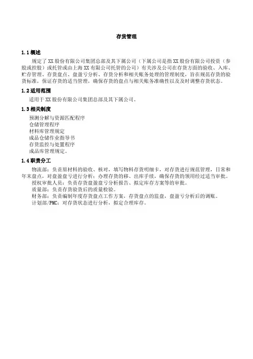 (完整版)2019年内部控制手册-存货管理制度