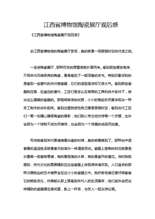 江西省博物馆陶瓷展厅观后感