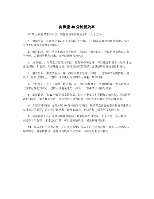 向课堂40分钟要效率