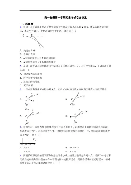 高一物理第一学期期末考试卷含答案