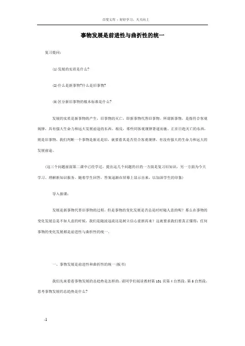 事物发展是前进性与曲折性的统一
