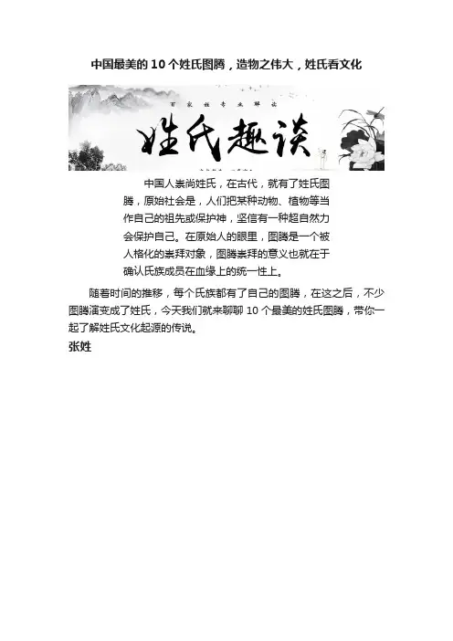 中国最美的10个姓氏图腾，造物之伟大，姓氏看文化