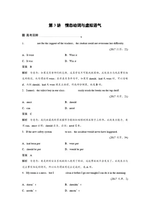 2018年江苏高考专题一语法知识：第3讲情态动词与虚拟语气