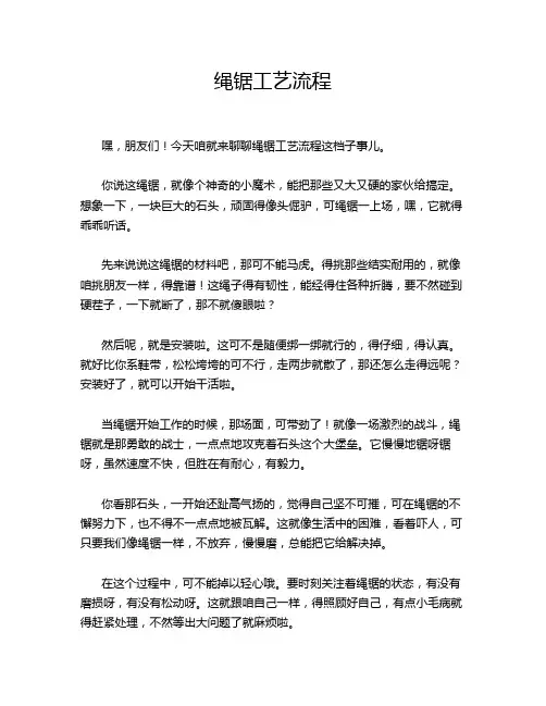 绳锯工艺流程