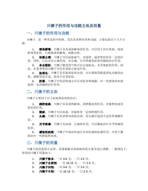 川楝子的作用与功能主治及用量