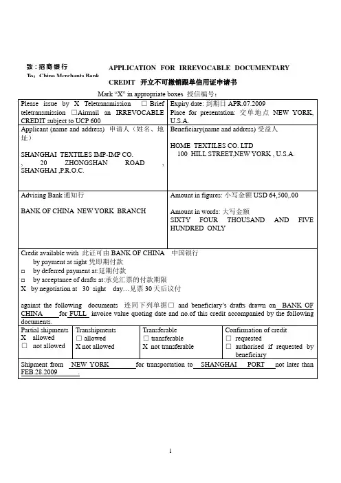 信用证申请书1