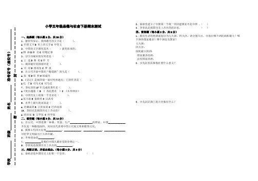 人教版五年级品德与社会下册期末试卷及参考答案 (机密)