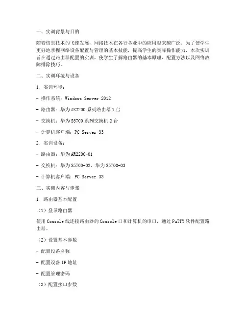 路由器配置的实训报告