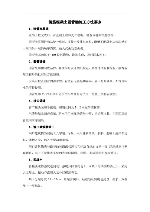 钢筋混凝土圆管涵施工方法要点