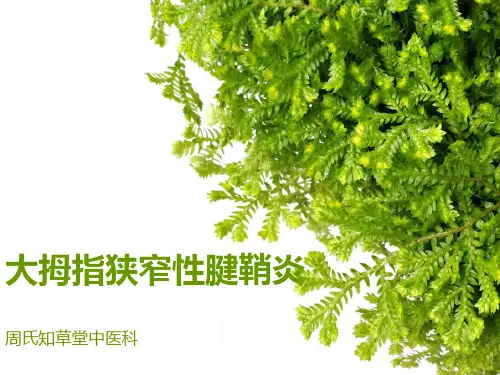 大拇指狭窄性腱鞘炎