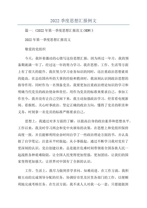 2022季度思想汇报例文