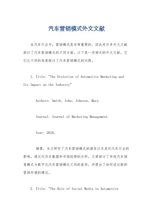 汽车营销模式外文文献