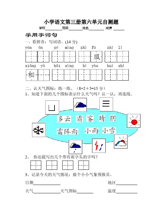 小学二年级语文第三册第六单元自测题
