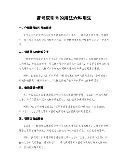 冒号双引号的用法六种用法 (2)