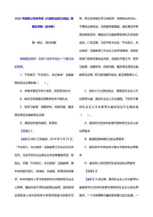 2020年国家公务员考试《行政职业能力测验》真题及详解(地市级) 【圣才出品】