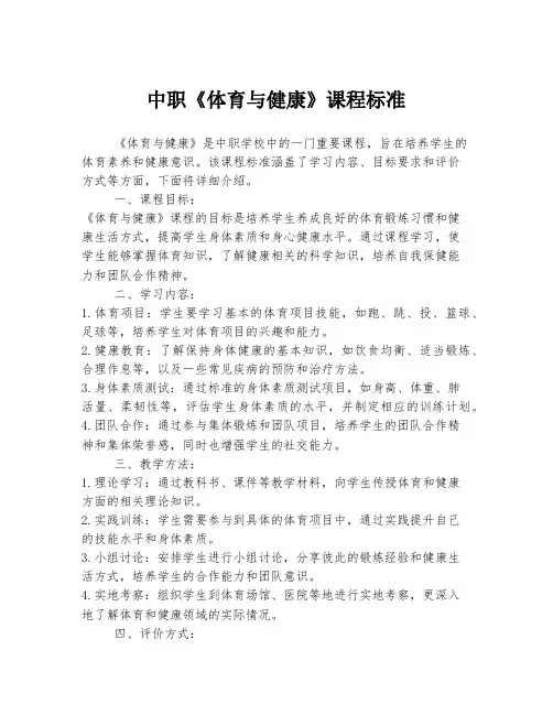 中职《体育与健康》课程标准