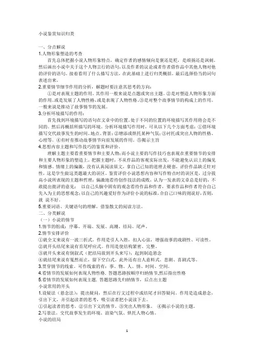 小说鉴赏知识归类
