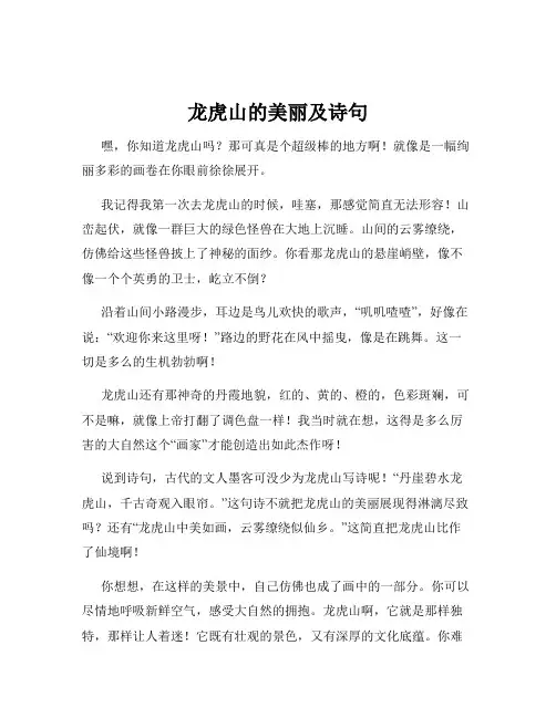 龙虎山的美丽及诗句