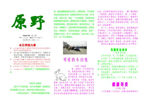 13年校报三期 2