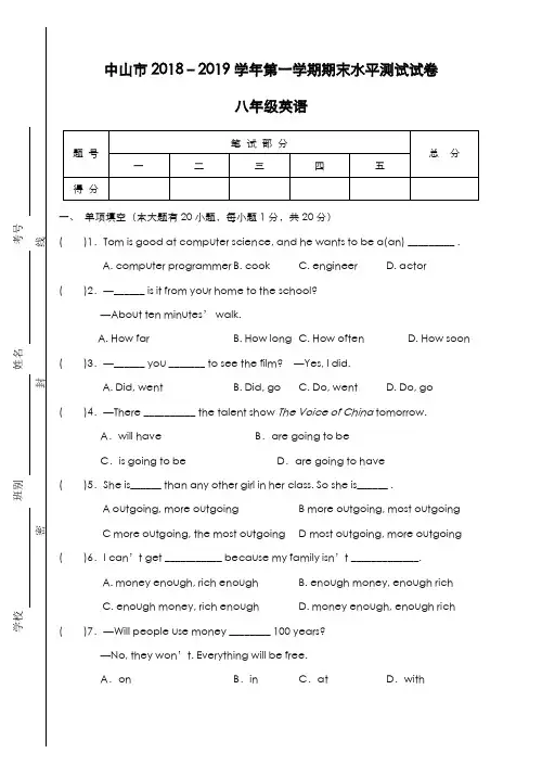 中山市2018–2019学年第一学期期末水平测试试卷