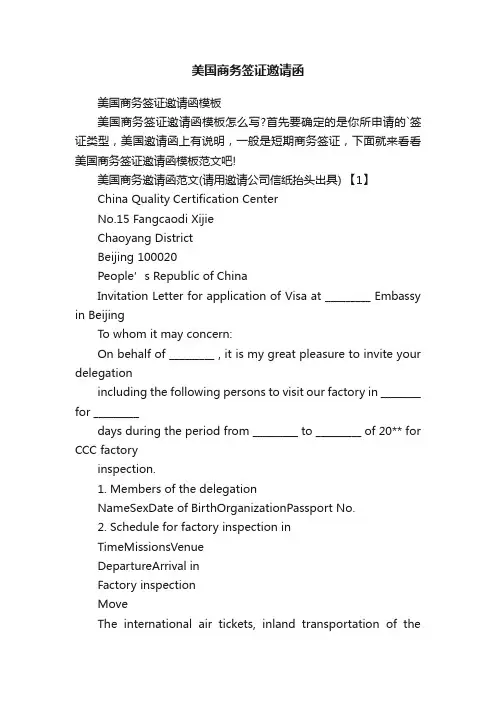 美国商务签证邀请函
