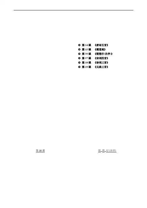 粤教版必修3 第4单元 第16课 琵 琶 行(并序)